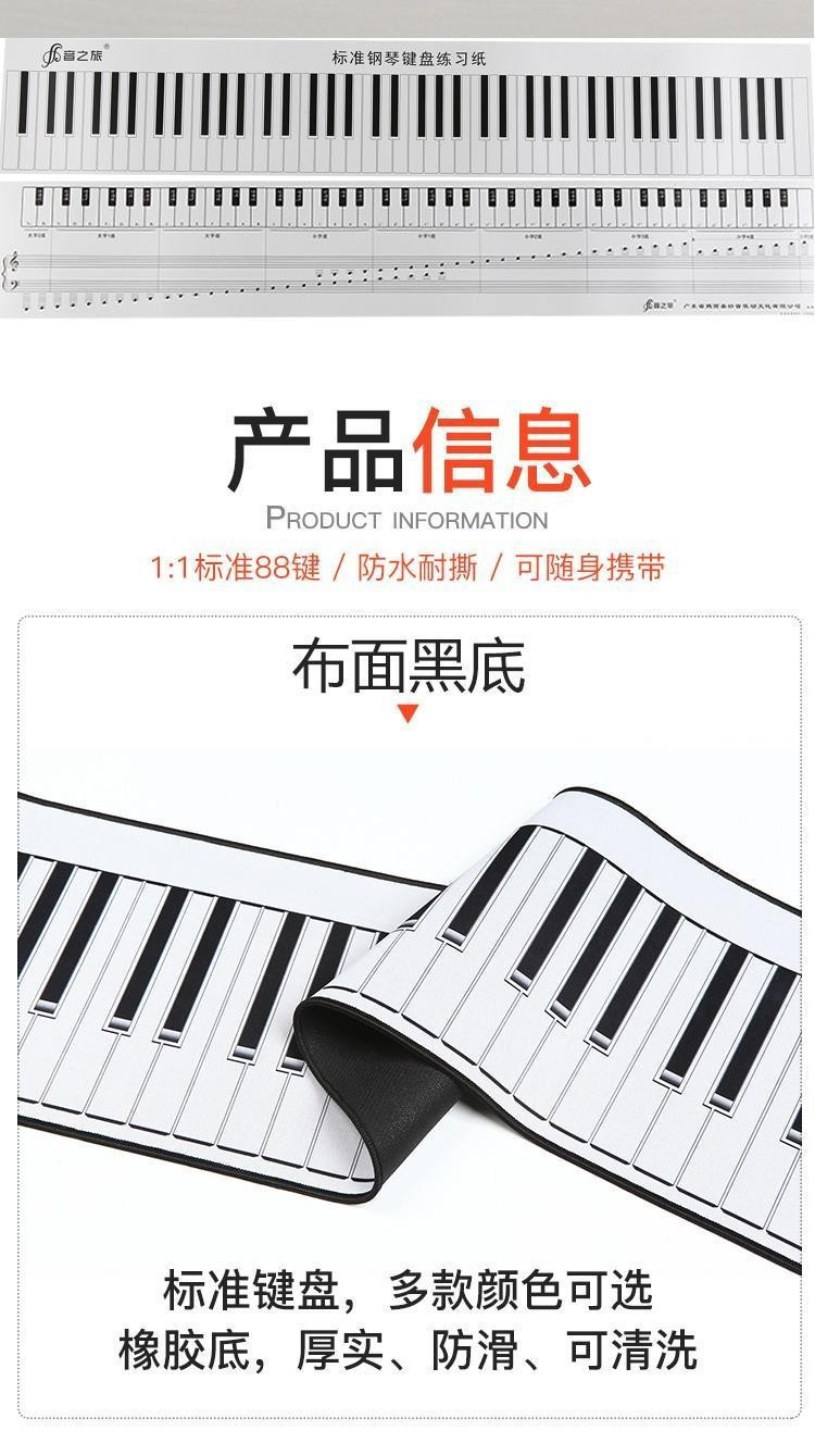 🔥現款-限時特惠🔥標準1:1 88鍵鋼琴鍵盤練習紙指法練習手捲鋼琴五綫譜鍵盤音符 FGTJ | 蝦皮購物