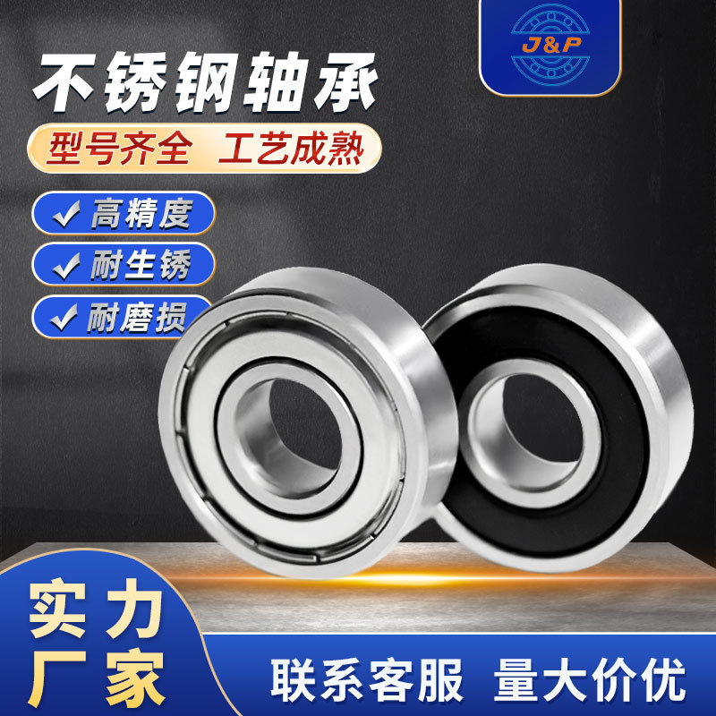 440材質不銹鋼軸承S6000 S6001 S6002 S6003 S6004 ZZ 2RS 耐腐蝕 | 蝦皮購物