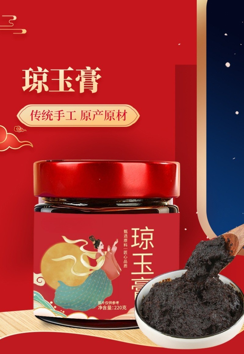 瓊玉膏 女神瓊玉膏 罐裝 220g 甄選瓊玉膏 傳統古法手工熬製瓊玉膏方 玉顏膏滋 沖飲泡水喝 | 蝦皮購物