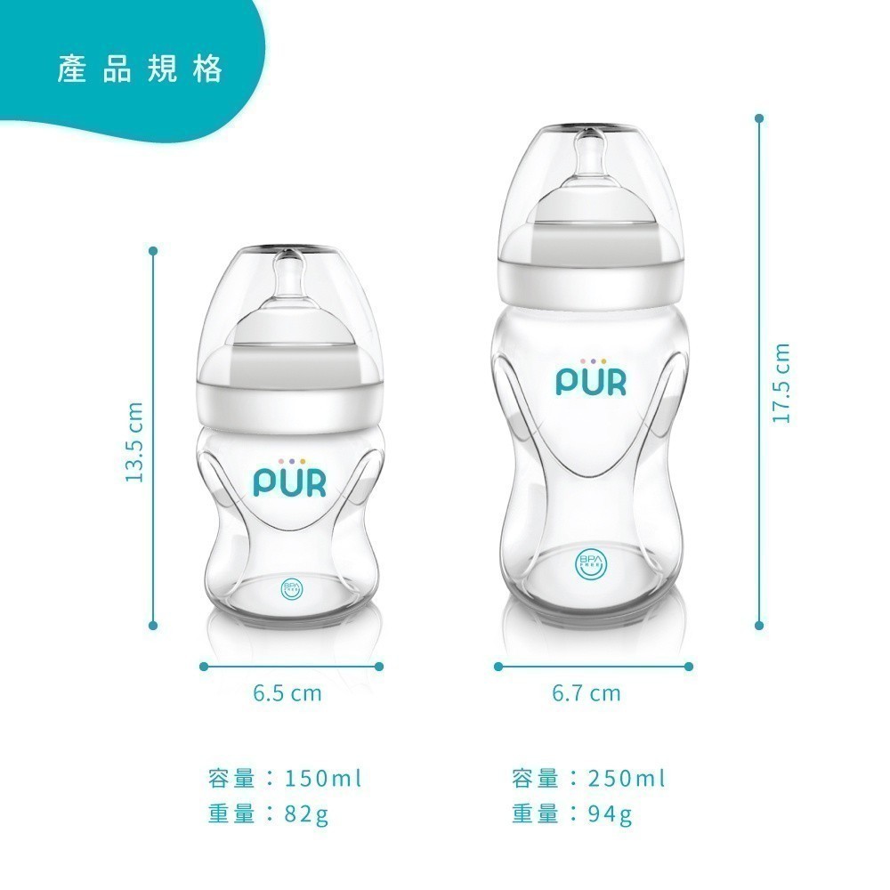 PUR Advanced Pro-flo防脹氣寬口奶瓶150ml/250ml 奶瓶 兒童奶瓶 | 蝦皮購物