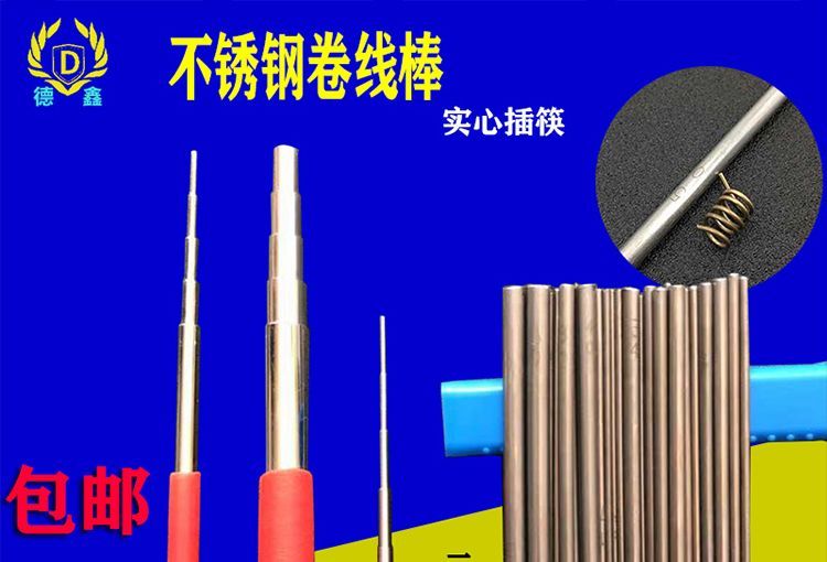 🔥爆款畅销🔥五段實心不鏽鋼繞線棒線芯插筷卷鏈棒手工捲線器鋼鞭繞絲棒拉圈器 | 蝦皮購物