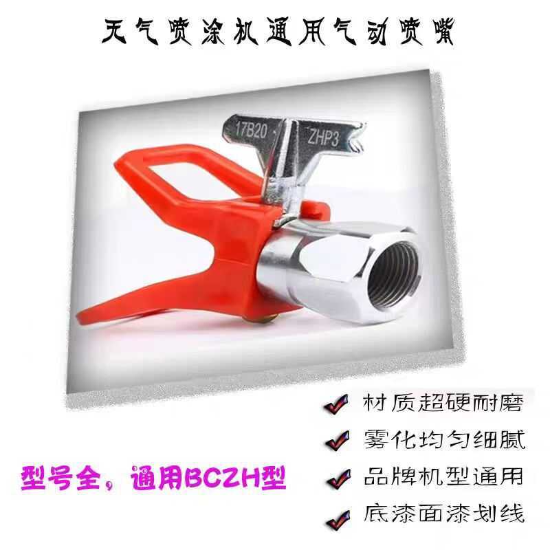 長江長海洪申特蘭森歐耐實高壓無氣噴塗機柱式迴轉噴嘴嘴頭配件 | 蝦皮購物
