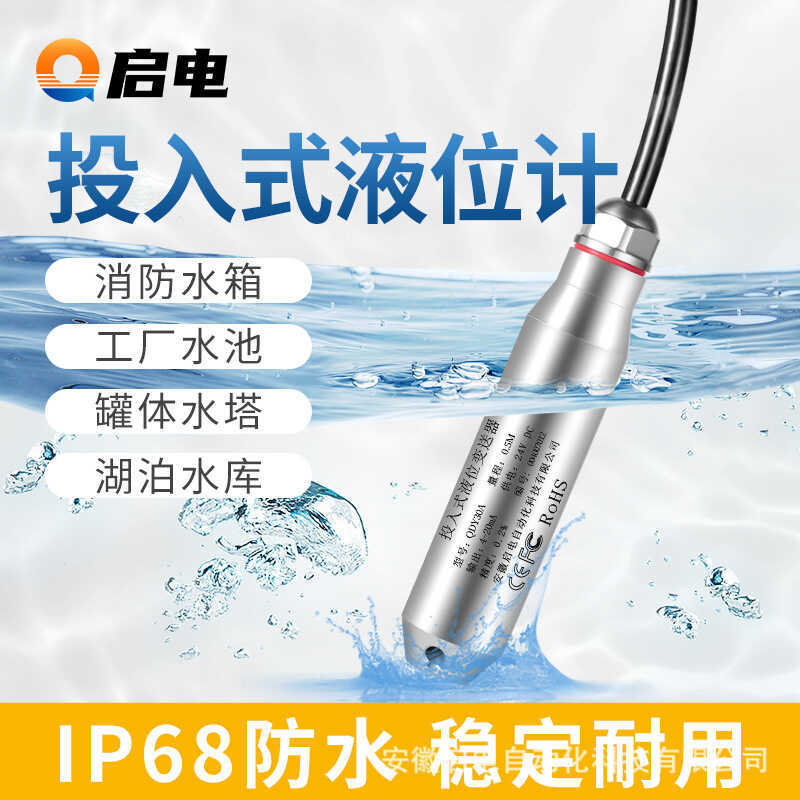 投入式液位計水箱控制器水位顯示器靜壓式 液位變送器 液位傳感器 | 蝦皮購物