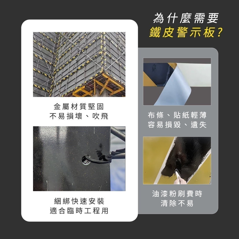 鷹架 隔離帶 路障標示 黃黑鐵皮警示板 建材防護緣 警戒線 鐵皮警示板 MIT-SYBP 不易腐蝕 踢腳板『山林電氣社』 | 蝦皮購物