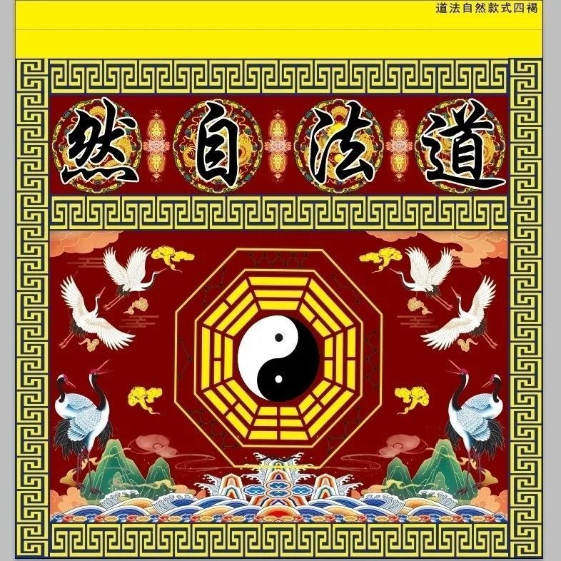 5折🔥能量加持🔥桌圍壇場裝飾桌裙有求必應道法自然道炁長存道場桌圍桌布桌圍新款🔥風水師傅推薦🔥 | 蝦皮購物
