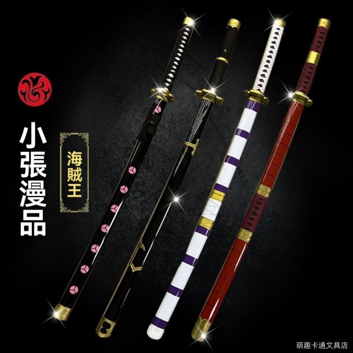 【限時促銷】優選 高品質 動漫道具 海賊王索隆同款劍名刀秋水和道一文字武士三代鬼徹 cos未開刃武器 生日禮物 | 蝦皮購物