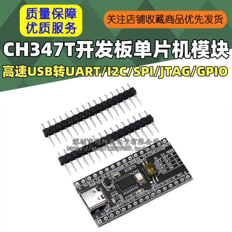 CH347T開發板單片機模塊 高速USB轉UART/I2C/SPI/JTAG/GPIO | 蝦皮購物