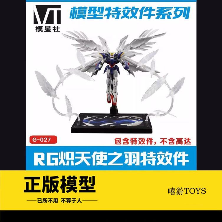 【模玩特效支架】 高達 MG RG 天使 零式飛翼 熾天使 羽毛 特效 帶地臺 支架 | 蝦皮購物