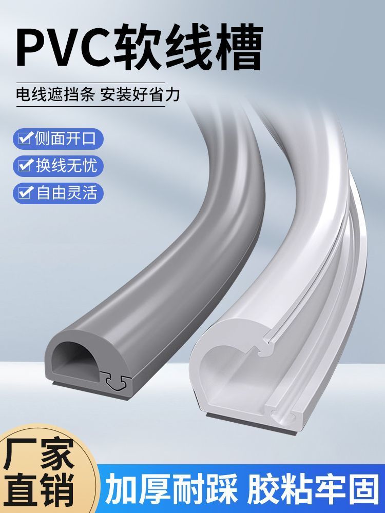 ️好物精選丨電線壓條 PVC軟綫槽 電綫外露遮醜PVC綫槽 配線壓條 網線線槽 電線槽 走線槽裝飾網線 網綫收納 線槽 | 蝦皮購物