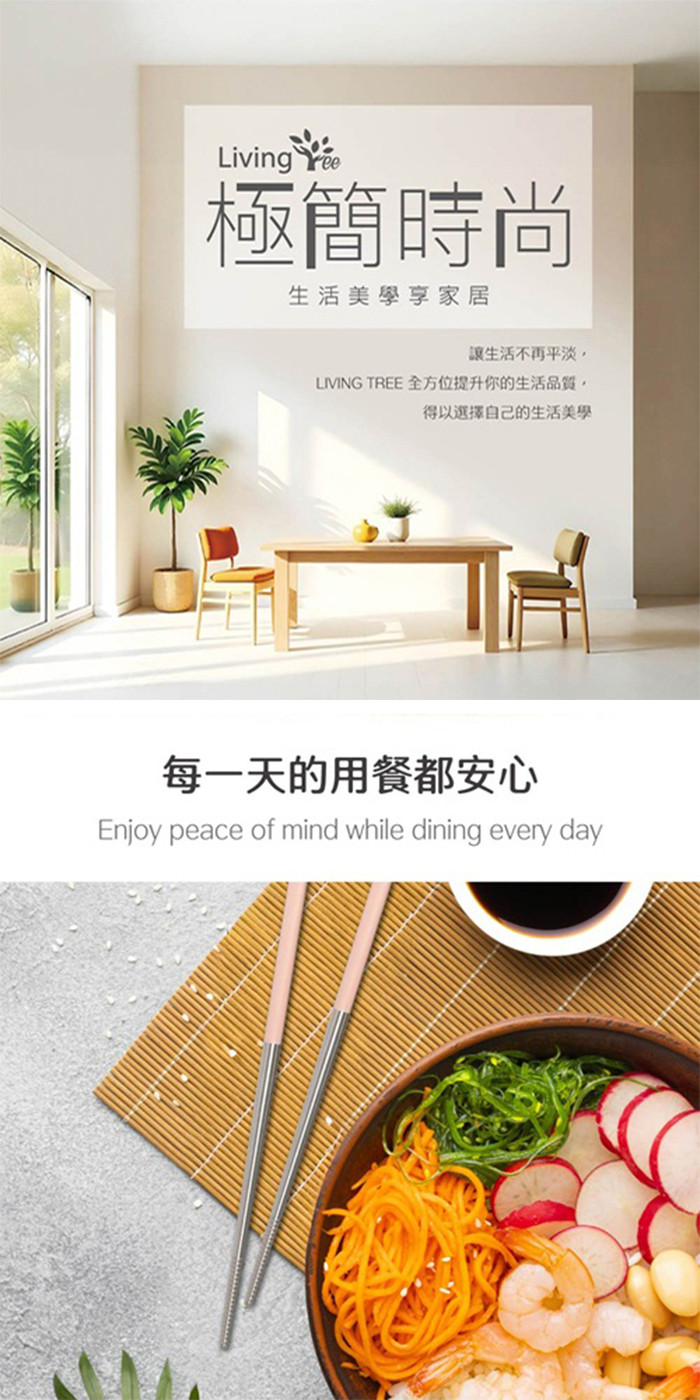 LivingTree 嚼對筷樂316沉靜/輕漾-5雙入 筷子 316不鏽鋼【愛買】 | 蝦皮購物