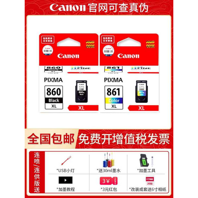原裝佳能PG-860 CL-861印表機墨盒 適用於Canon TS5380印表機 | 蝦皮購物