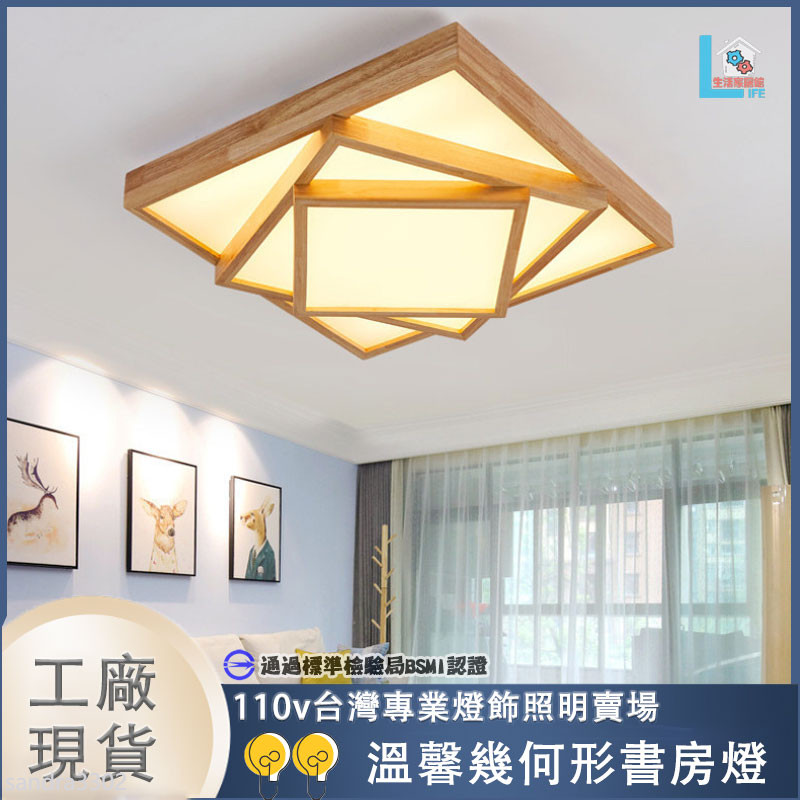 全台免運 溫馨創意書房燈 110V超薄吸頂燈LED客廳燈 北歐簡約客廳實木吸頂燈 簡約現代臥室書房餐廳燈日式造型吸頂燈 | 蝦皮購物