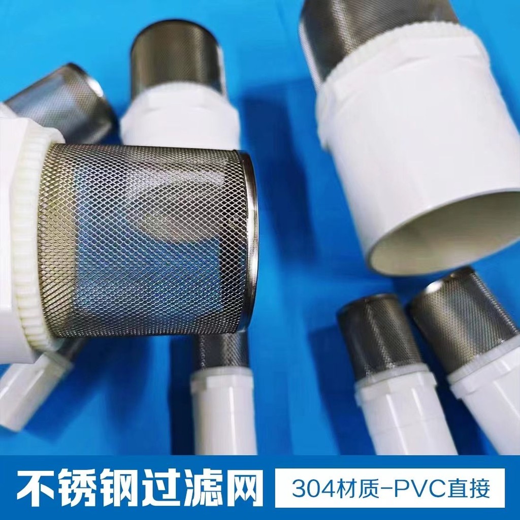 PVC不鏽鋼過濾網罩水池水井隔濾網樹葉雜質自來水管網篩魚缸網筒 | 蝦皮購物