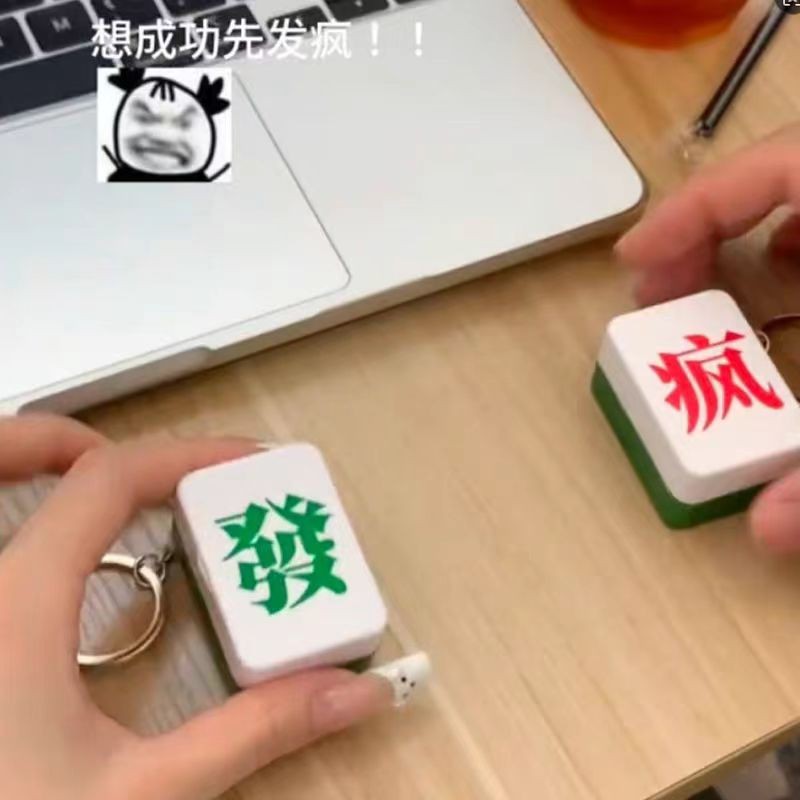 麻將 中指 吊飾 麻將掛件 中指麻將 碰撞彈開 發財 麻將鑰匙扣 發瘋麻將 麻將掛件 情侶 閨蜜 交換禮物 | 蝦皮購物