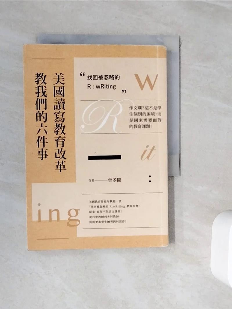 美國讀寫教育改革教我們的六件事 找回被忽略的R：wRiting 作文爛？這不是學生個別的【T6／親子_WHF】書寶二手書 | 蝦皮購物