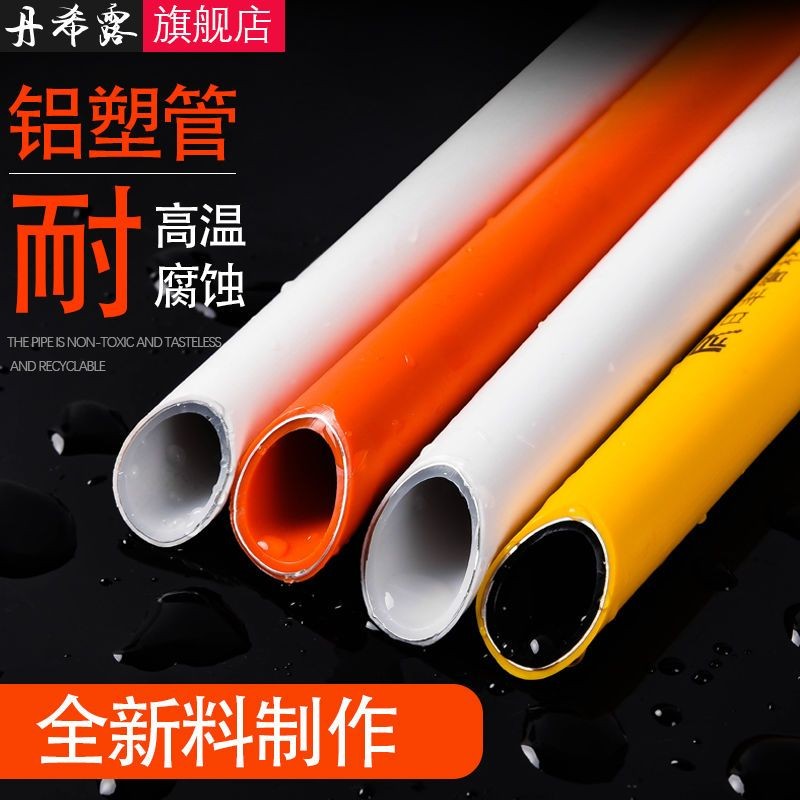 太陽能熱水管 上水管 PEX鋁塑管 4分5分6分1寸 1216熱水器防凍保溫管 鋁塑管冷熱水管 WJSJ | 蝦皮購物