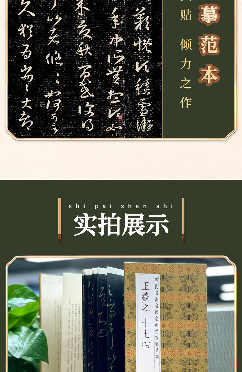天一堂 王羲之十七帖歷代書法名帖經摺裝系列鑑賞帖中國古代書法名家作品 | 蝦皮購物