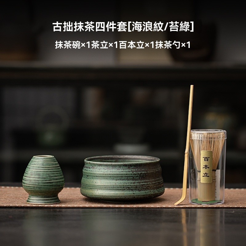 宋代古拙點茶組】百本立茶筅×手作陶瓷茶碗｜日式仿宋點茶器三件套