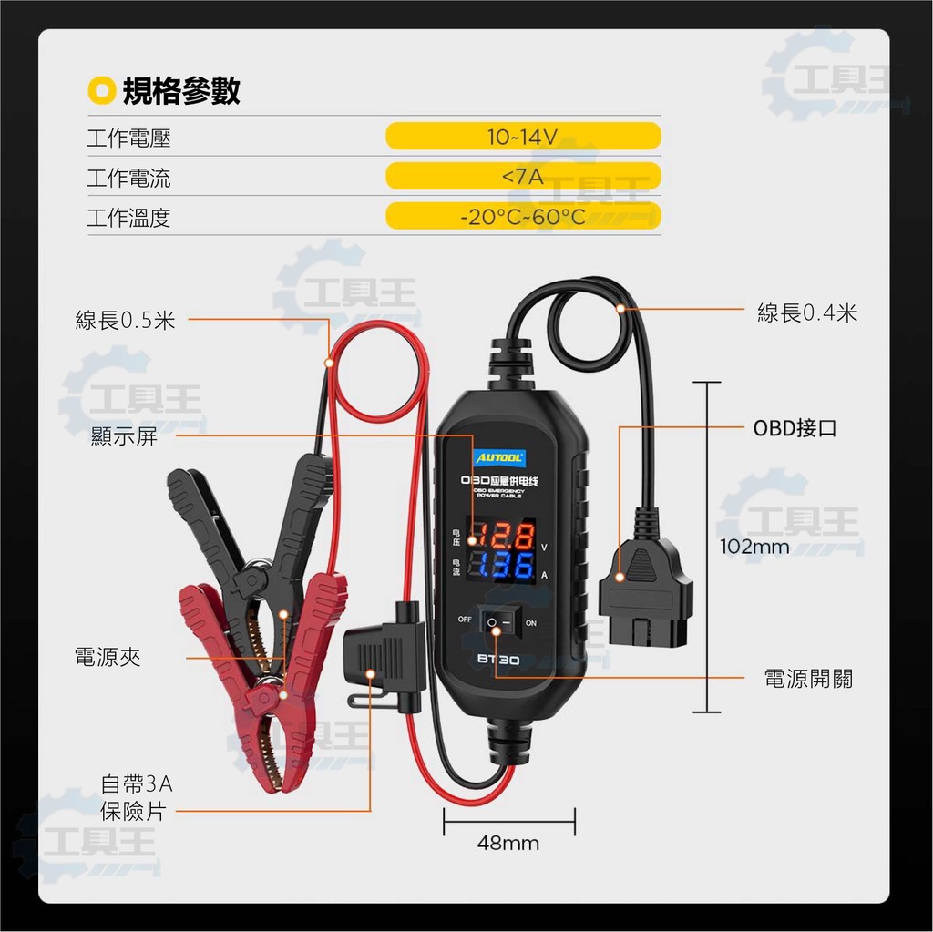 【特鋒隊】 AUTOOL BT30 OBD2 ECU 汽車 不斷電 救急電源電瓶夾漏電檢測 汽車協議檢測器 救急電源 | 蝦皮購物