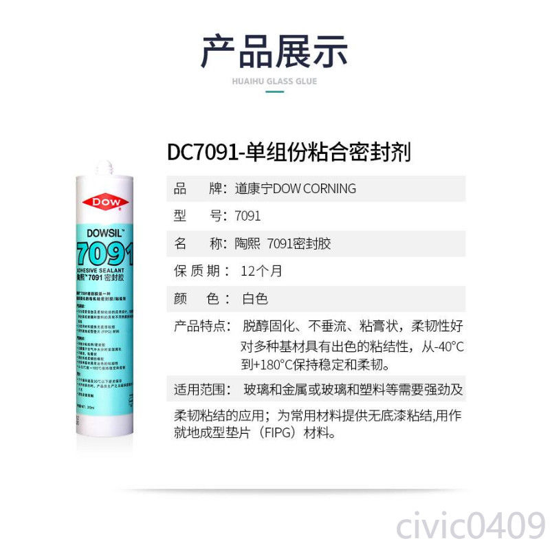 台灣出貨/可開票 平行輸入 道康寧DC7091陶熙7091白/灰/黑 耐高溫玻璃膠通用型 防水防黴 civic0409 | 蝦皮購物
