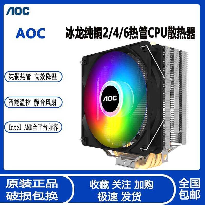 AOC冰龍400臺式電腦CPU散熱器 4熱管炫彩靜音全平臺溫控CPU風扇 chenb | 蝦皮購物