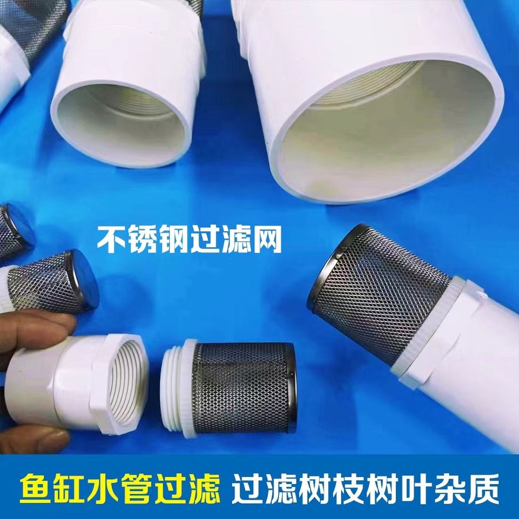 PVC不鏽鋼過濾網罩水池水井隔濾網樹葉雜質自來水管網篩魚缸網筒 | 蝦皮購物