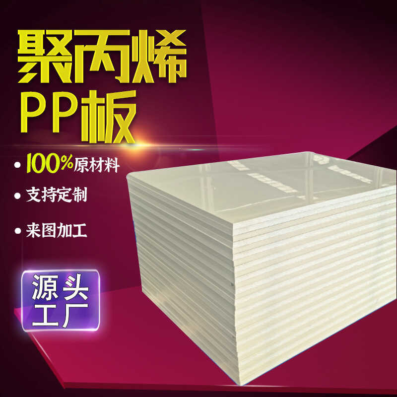 白色pe塑膠板聚板耐腐蝕抗衝擊強衝床墊板食品級聚乙 烯pe板 | 蝦皮購物
