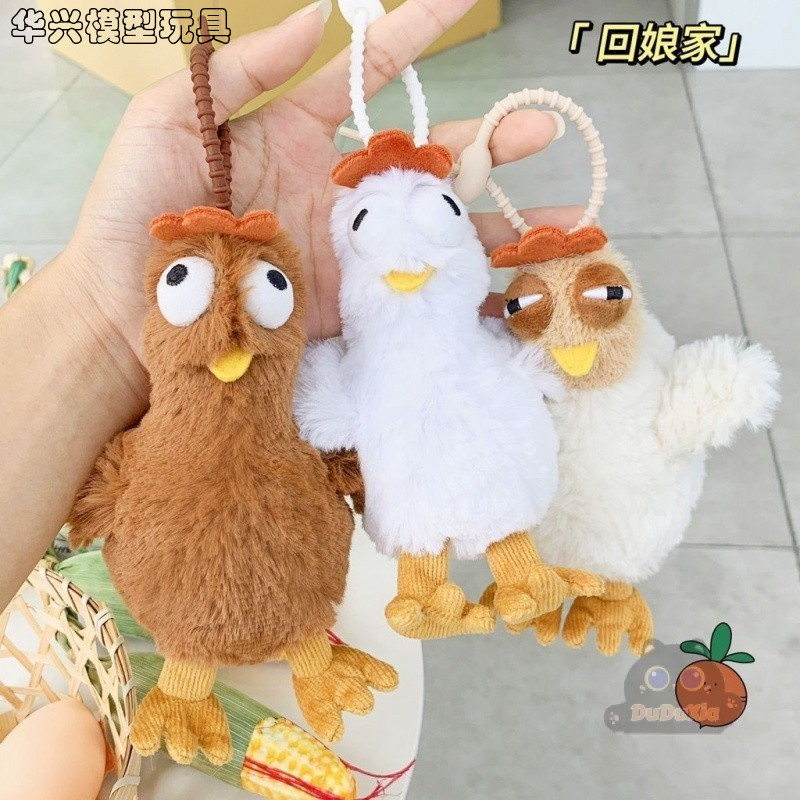 【華興模型玩具】 現貨小紅書 咕咕雞公仔 趣味 咕咕雞吊飾 呆萌 小雞吊飾 打工小雞公仔 搞怪 瞌睡小雞吊飾 咯咯雞吊飾 | 蝦皮購物