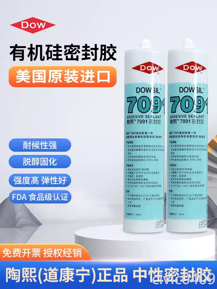 台灣出貨/可開票 平行輸入 道康寧DC7091陶熙7091白/灰/黑 耐高溫玻璃膠通用型 防水防黴 civic0409 | 蝦皮購物