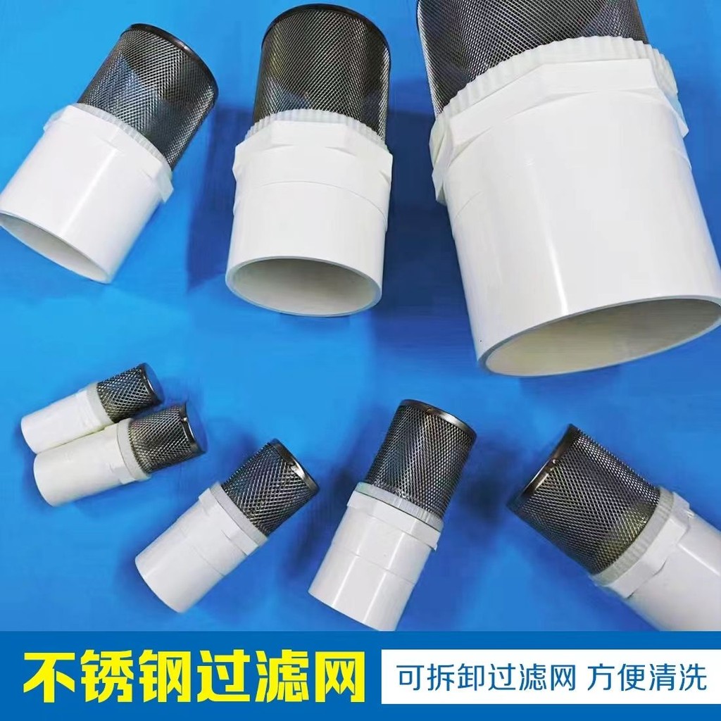 PVC不鏽鋼過濾網罩水池水井隔濾網樹葉雜質自來水管網篩魚缸網筒 | 蝦皮購物