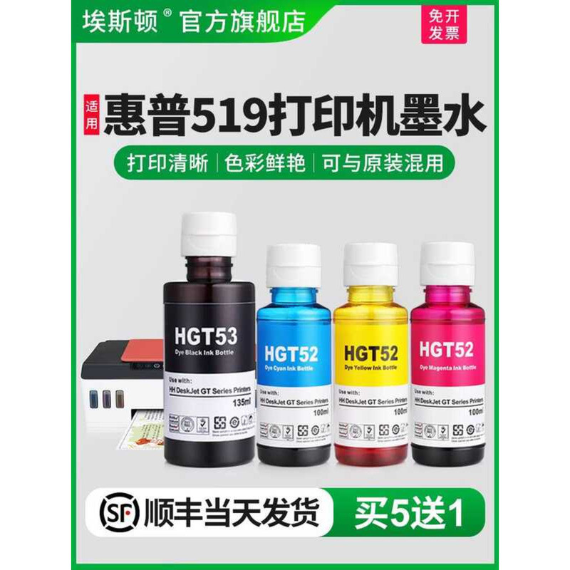 埃斯頓適用hp惠普519印表機墨水 彩色墨倉式連tank519墨水專用通用非原裝518 gt53油墨汁四色黑色 | 蝦皮購物