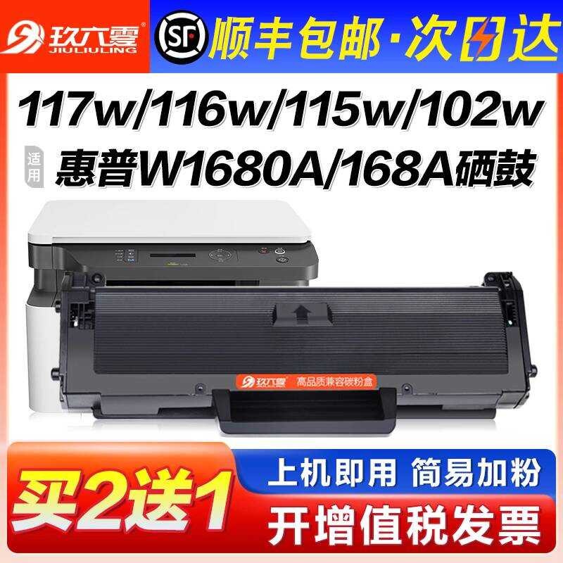 適用惠普117w硒鼓115w 116w 102w雷射印表機墨盒Laser MFP 115a/nw 105a/w 102a | 蝦皮購物