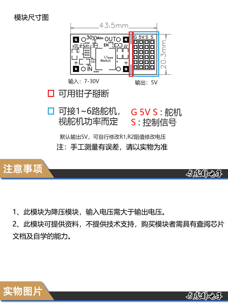 【口碑好物】多路舵機供電驅動板 5V5A大電流 SY8205/MP2482降壓穩壓電源模塊-噹噹 | 蝦皮購物