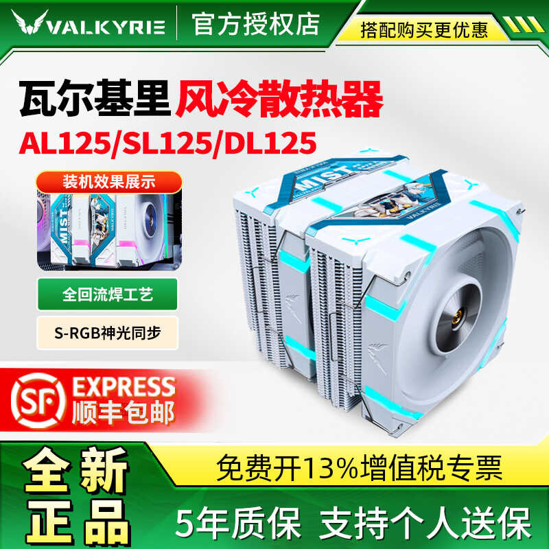 VK瓦爾基里AL125/SL125/DL125 CPU風冷散熱器ARGB風扇雙塔6熱管 | 蝦皮購物