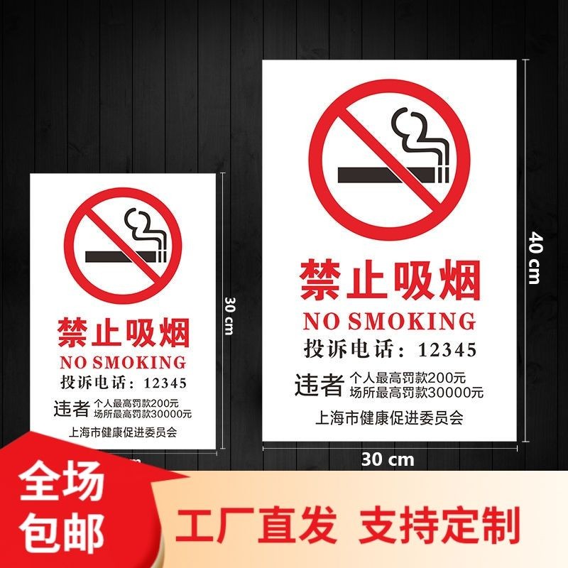 ⚡熱賣推薦 ⚡禁止吸菸提示牌 請勿吸菸違者罰款 公共場所吸菸罰款標識警示牌吸 | 蝦皮購物