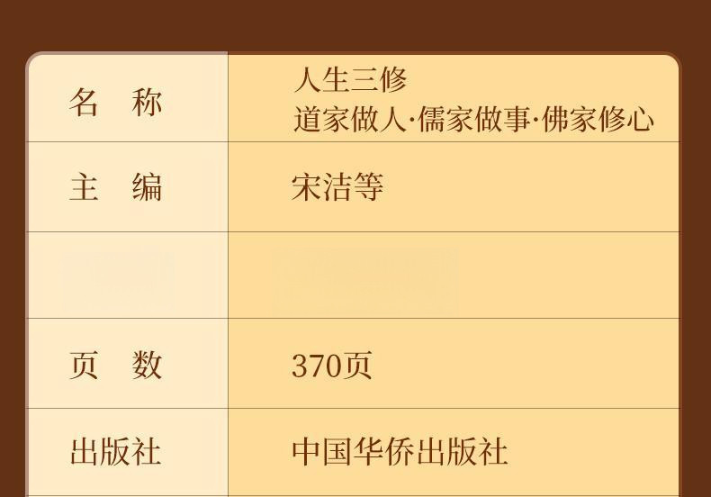【壹家書店】靜心的智慧 人生三修 道家做人 儒家做事 佛家修心 中國哲學哲理書 全新簡體中文 | 蝦皮購物