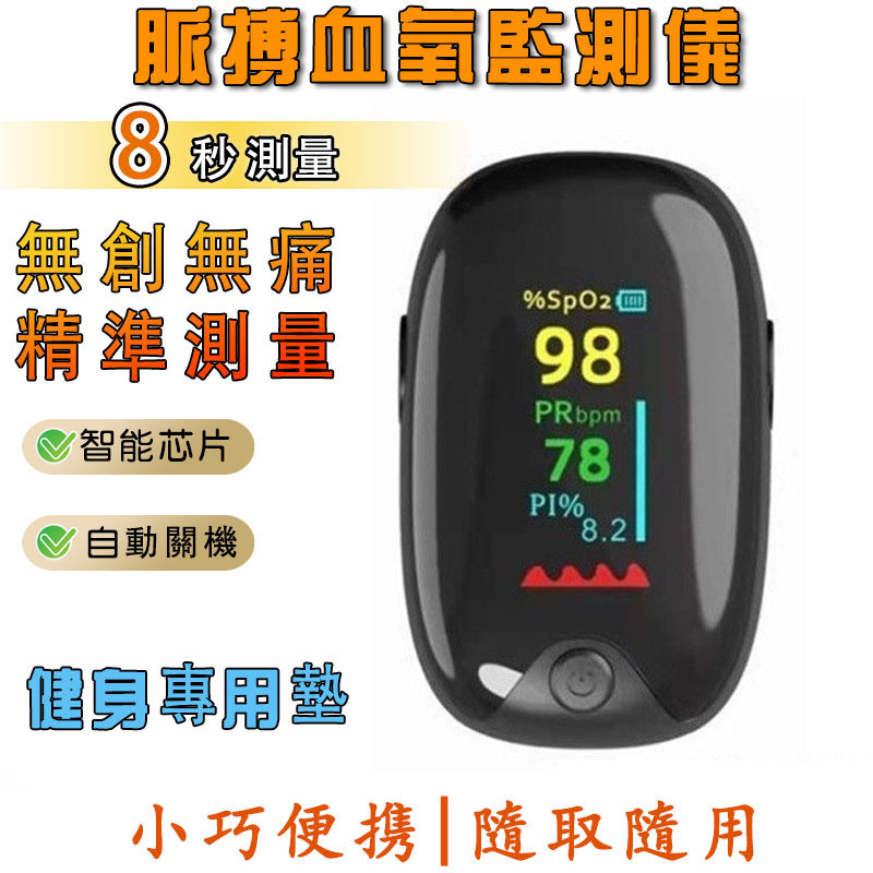 【隔日達】指夾式家用血氧機 便攜血氧偵測儀 心率脈搏檢測儀 血氧儀 運動血氧監測儀 居家健康管理 健康監測必備 居家運動 | 蝦皮購物