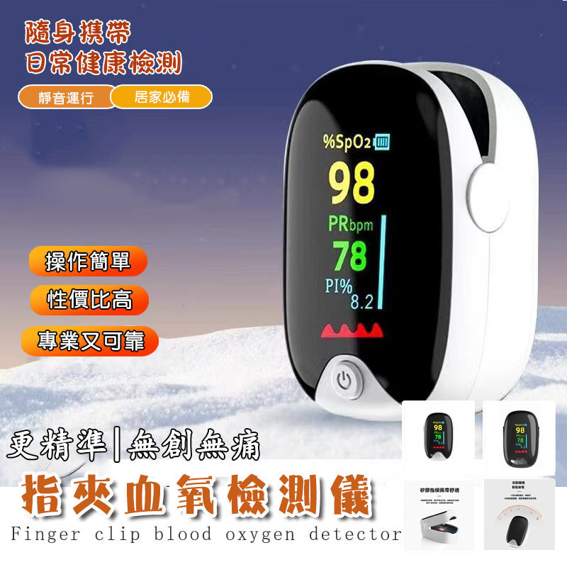 【免運 輕巧便携】指夾式家用血氧機 血氧機 心率脈搏檢測儀 血氧儀 血氧心率監測 運動血氧 心律血氧監測居家 健康管理 | 蝦皮購物