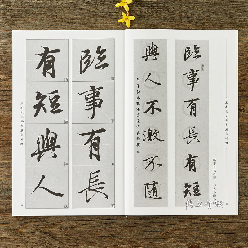 天一堂 王羲之蘭亭序集字對聯 完整作品展示+單字放大版 初學者毛筆書法臨摹鑑賞教程 王羲之行書古文古詩字帖墨跡 歷代經典 | 蝦皮購物
