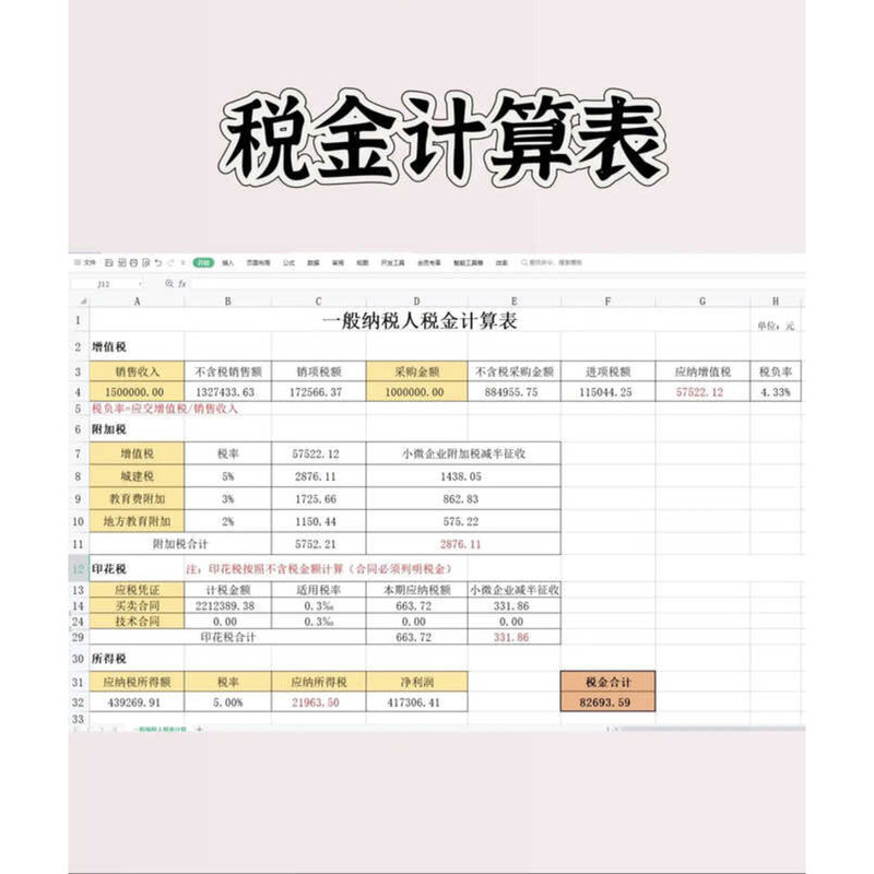 稅金計算表+一般納稅人稅金計算表+小規模稅金計算表+稅點小算盤 wangc2 | 蝦皮購物