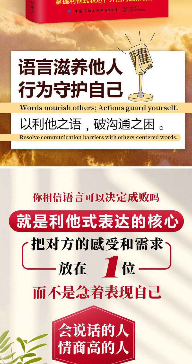 【正版速發】利他式表達『利他才是高效溝通的捷徑 8大主題 316個利他話術 拿來就用的回話祕籍 讓每一次溝通都利他利己 | 蝦皮購物