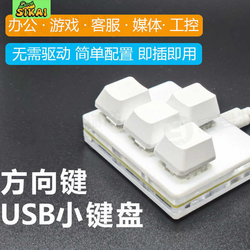 迷你機械鍵盤方向鍵4鍵WASD上下左右usb有線紅軸鍵盤自定義快捷鍵 | 蝦皮購物