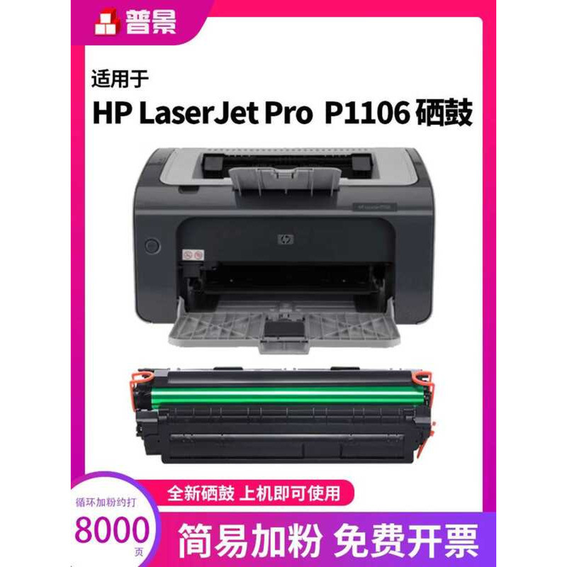 適用惠普P1106印表機硒鼓 LaserJet Pro P1106雷射粉盒388A硒鼓 | 蝦皮購物