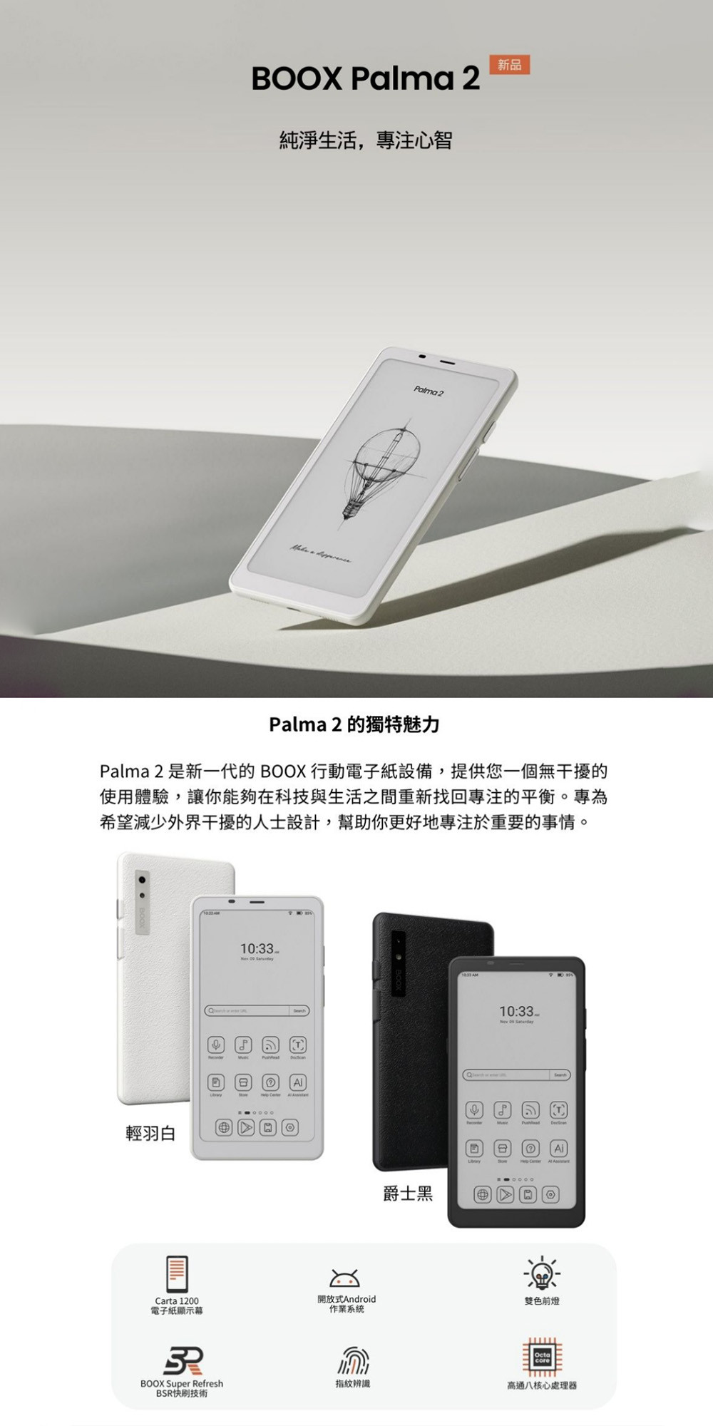 文石 BOOX Palma 2｜6.13 吋手機型電子紙閱讀器 (輕羽白) | 蝦皮購物