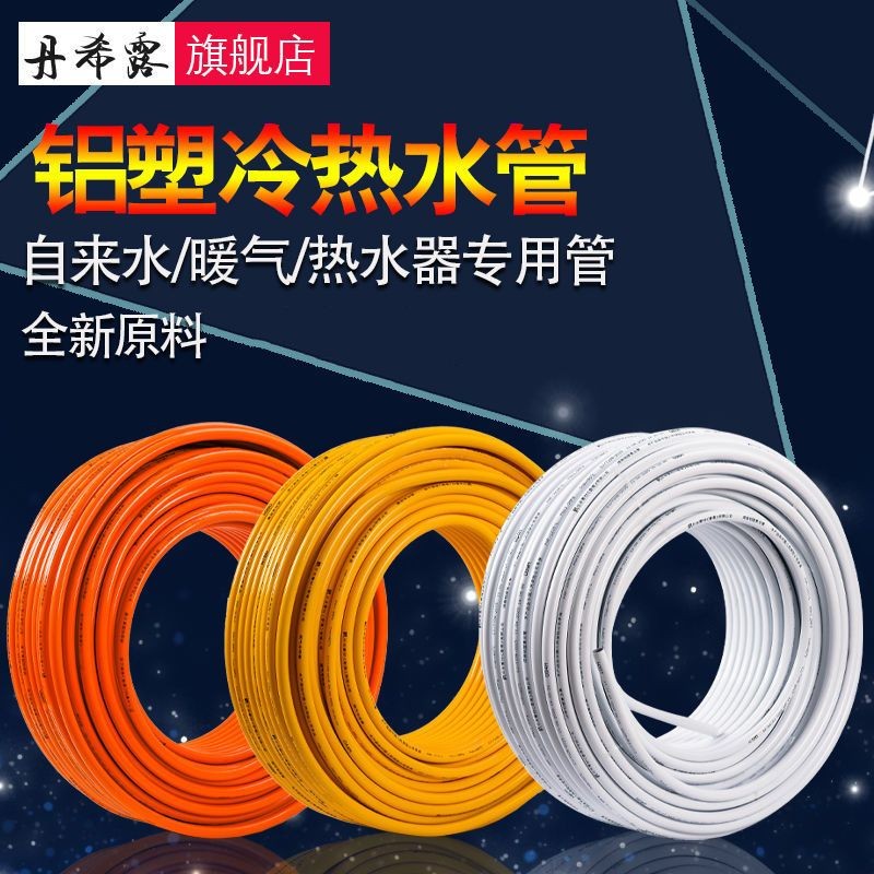 太陽能熱水管 上水管 PEX鋁塑管 4分5分6分1寸 1216熱水器防凍保溫管 鋁塑管冷熱水管 WJSJ | 蝦皮購物