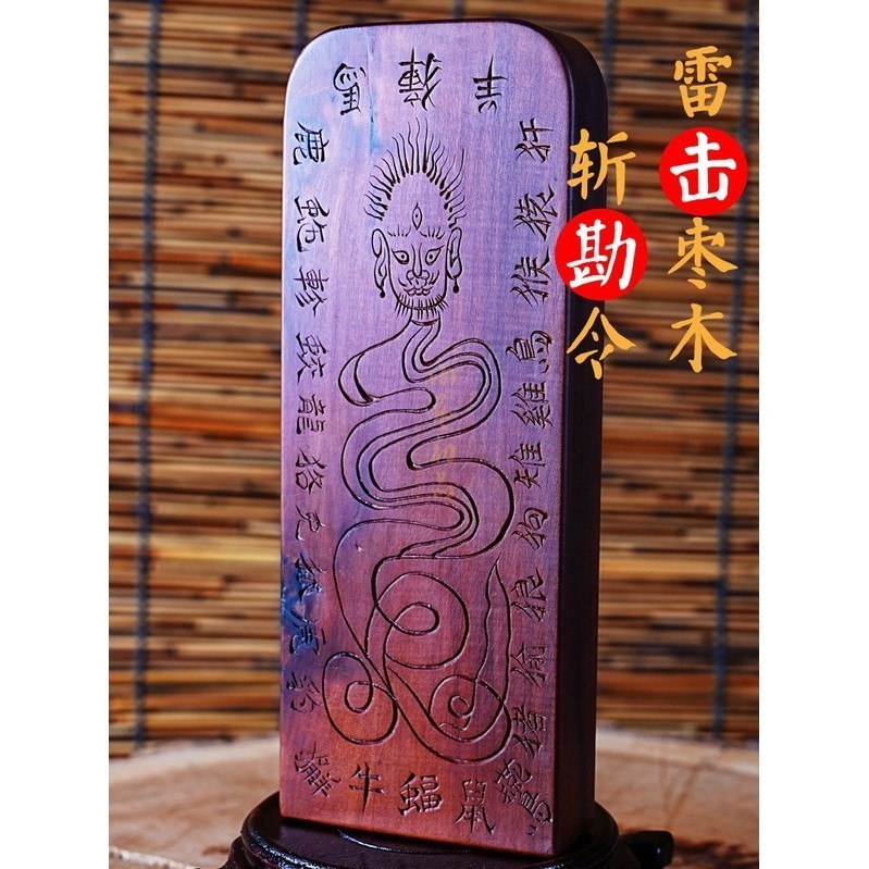 ♞,♘,,雷擊棗木令牌神霄系斬勘令欽安殿版天皇令小藝初品木雕刻道系令牌結緣 免運 免運 | 蝦皮購物