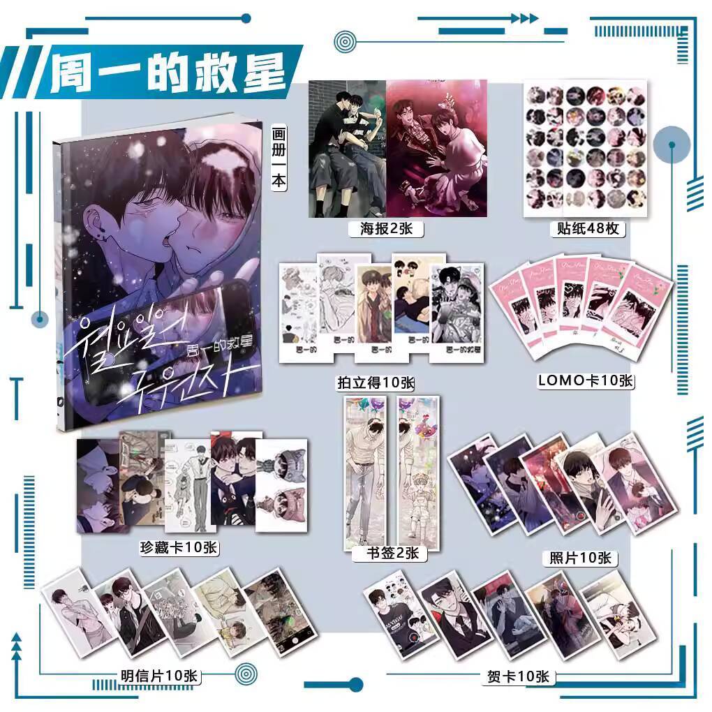 韓漫周一的救星周邊畫冊圖集吧唧鑰匙扣立牌拍立得明信片照片禮盒 77cd | 蝦皮購物