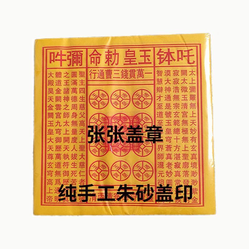 每張都有蓋章『 推薦 』【純手工蓋印】玉皇錢一萬貫陰用陽用硃砂蓋章通寶大印錢一整箱紙 | 蝦皮購物