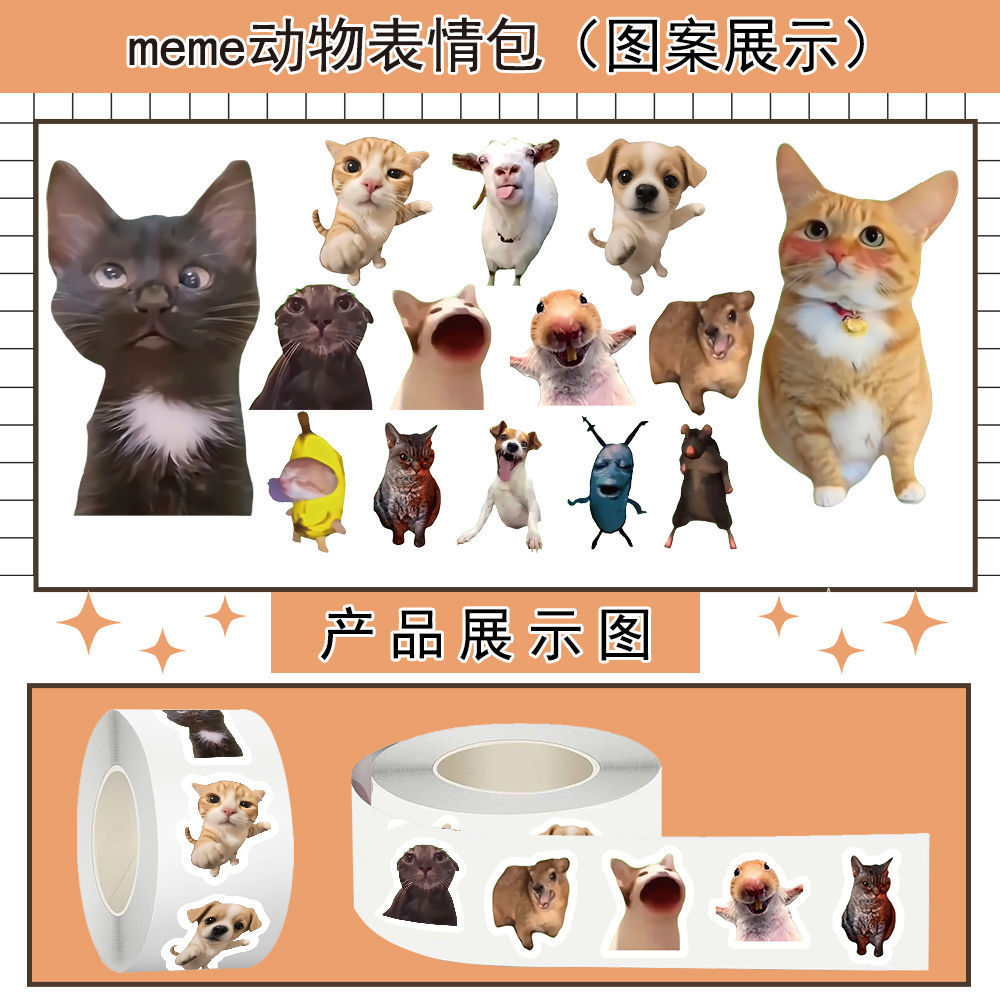 【臺灣出貨】貼紙 表情包貼紙 搞怪貼紙 500貼 meme動物 表情包卷卷貼 可愛搞怪貼紙 diy 桌面梗圖 趣味手賬本 | 蝦皮購物
