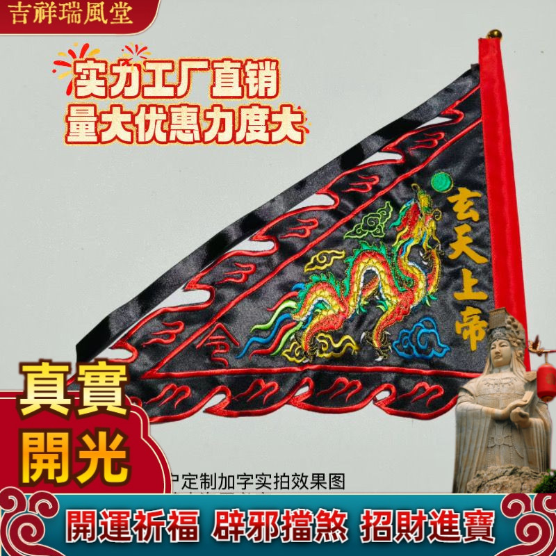 【吉祥瑞風堂】 高檔刺繡令旗龍旗五色令旗鳳旗五色龍廟旗三角單面刺繡飄旗可繡字 | 蝦皮購物